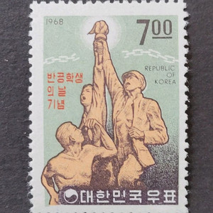 1968년 반공학생의 날 기념 우표