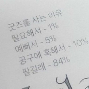 앙스타 파샤 박스 개봉 처분 판매 급처 나눔
