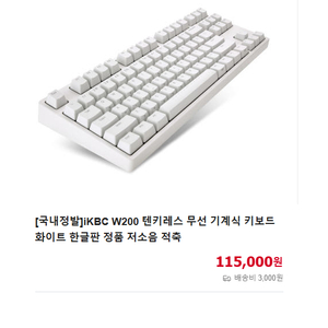 ikbc w200 무선 키보드 저소음적축 미개봉
