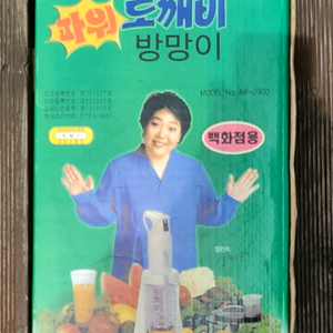 도깨비방망이 믹서기 팝니다