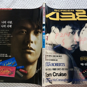 1996스크린.장국영.정우성.톰크루즈.성룡.양조위.