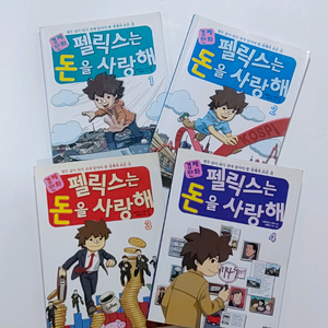 펠릭스는 돈을 사랑해 4권 세트
