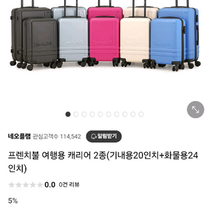 프렌치불 여행용 캐리어 20인치
