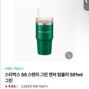 스탠티 스타벅스 텀블러