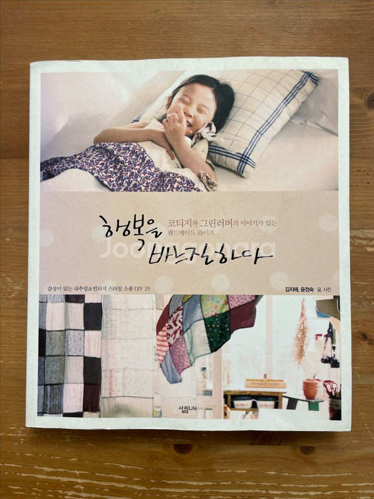 행복을 바느질하다 - 김지해, 윤정숙--0