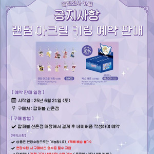 달빛천사키링 댈구 예약/ 수령
