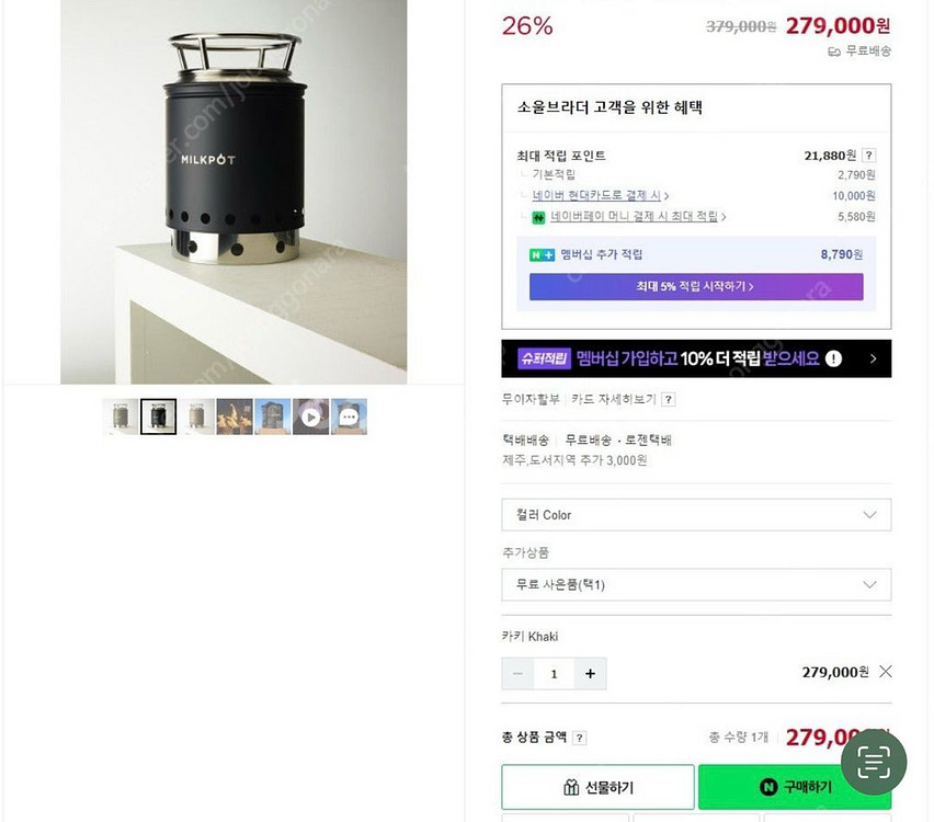 (새상품) 밀크팟 스토브 화로대(캠핑 장비)판매합니다.--3