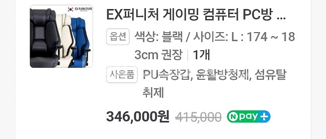게이밍 중역의자 ex퍼니처 판매합니다--2