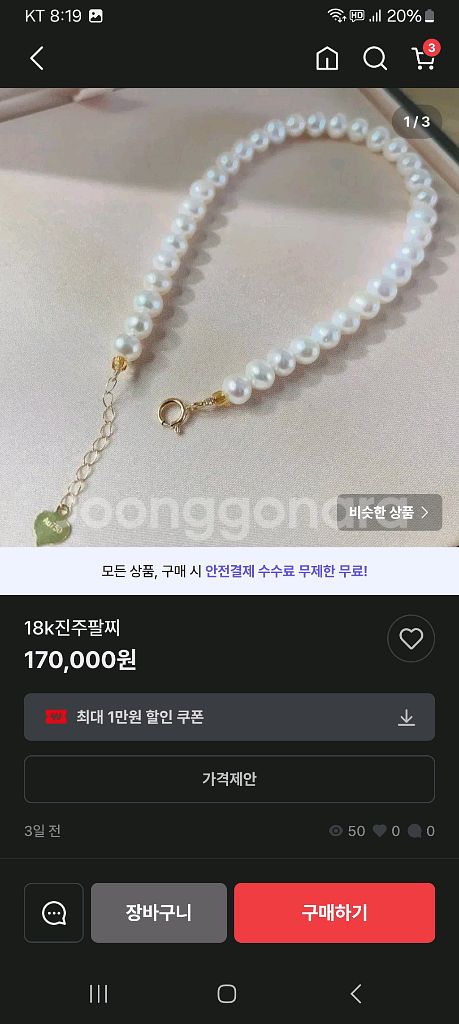18k진주팔찌.좀네고가능.해외통관10일--0