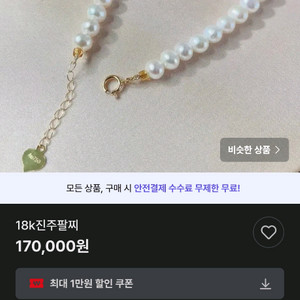 18k진주팔찌.좀네고가능.해외통관10일
