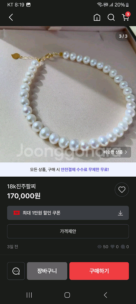 18k진주팔찌.좀네고가능.해외통관10일--3