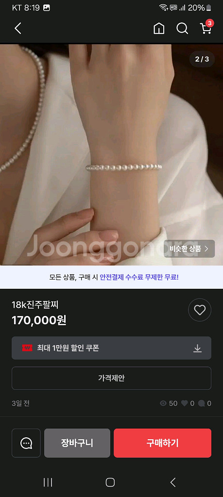 18k진주팔찌.좀네고가능.해외통관10일--1