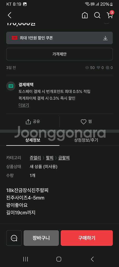 18k진주팔찌.좀네고가능.해외통관10일--2
