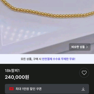 18k팔찌.쎄일간데좀네고가.해외통관10일