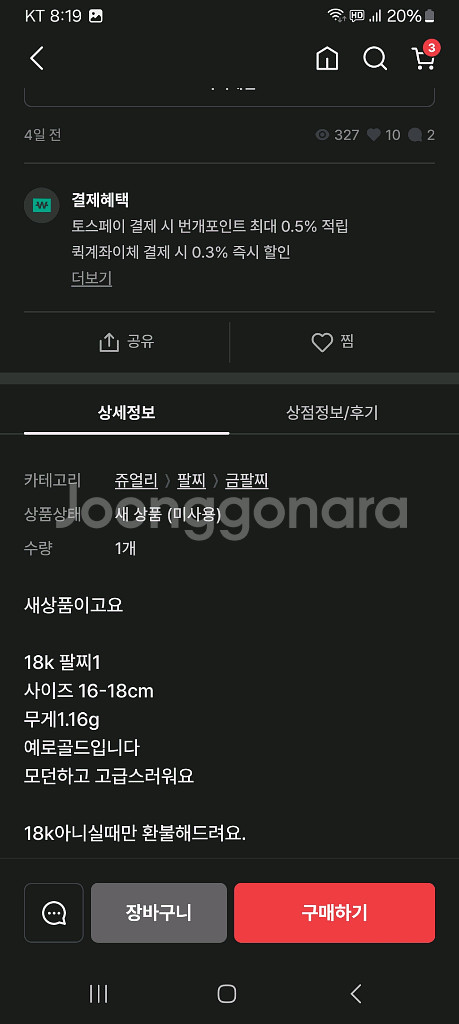 18k팔찌.쎄일간데좀네고가.해외통관10일--2