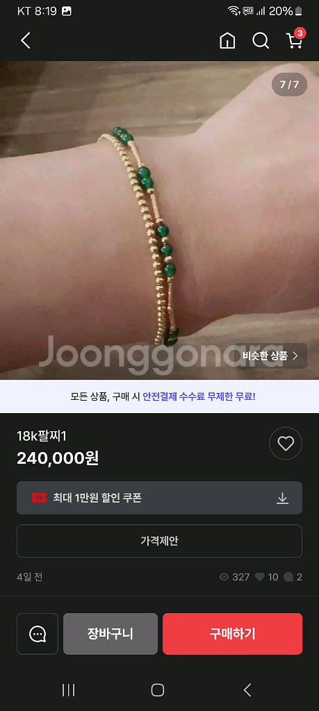 18k팔찌.쎄일간데좀네고가.해외통관10일--1