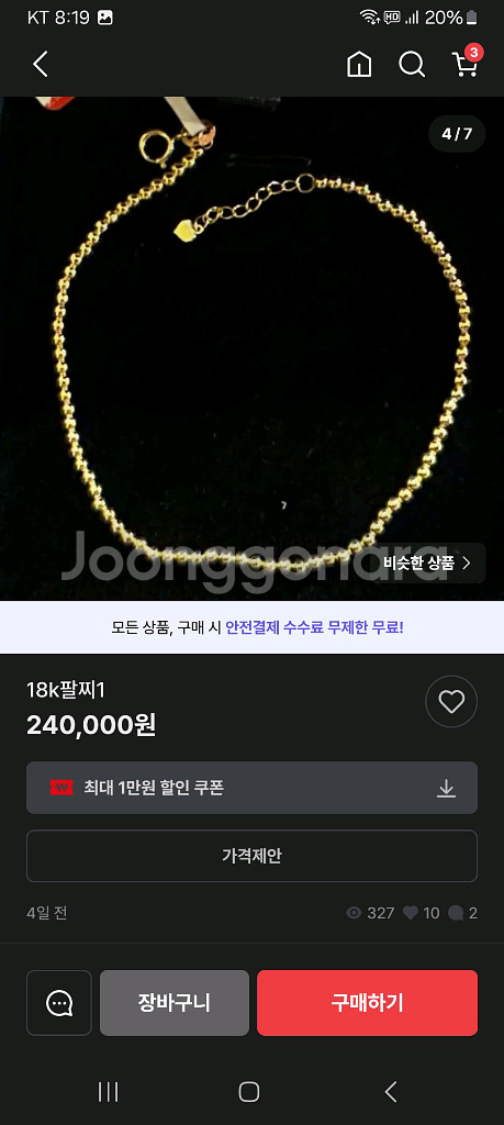 18k팔찌.쎄일간데좀네고가.해외통관10일--6