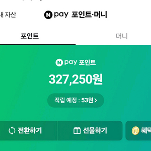 네이버 포인트