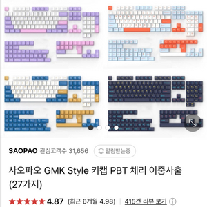 사오파오 GMK Style 키캡 PBT 체리 이중사출