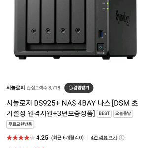 시놀로지 925+ 판매합니다.