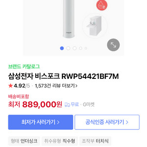 삼성 비스포크 정수기 RWP54421BF7M