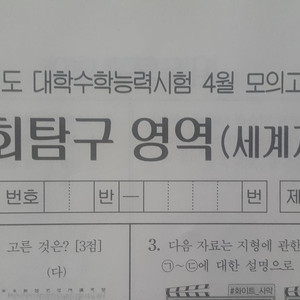 2026 수능 대성 더 프리미엄 모의고사 4월 세계지리
