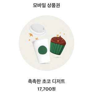 스타벅스 17700원 기프티콘 14900원에 판매합니다