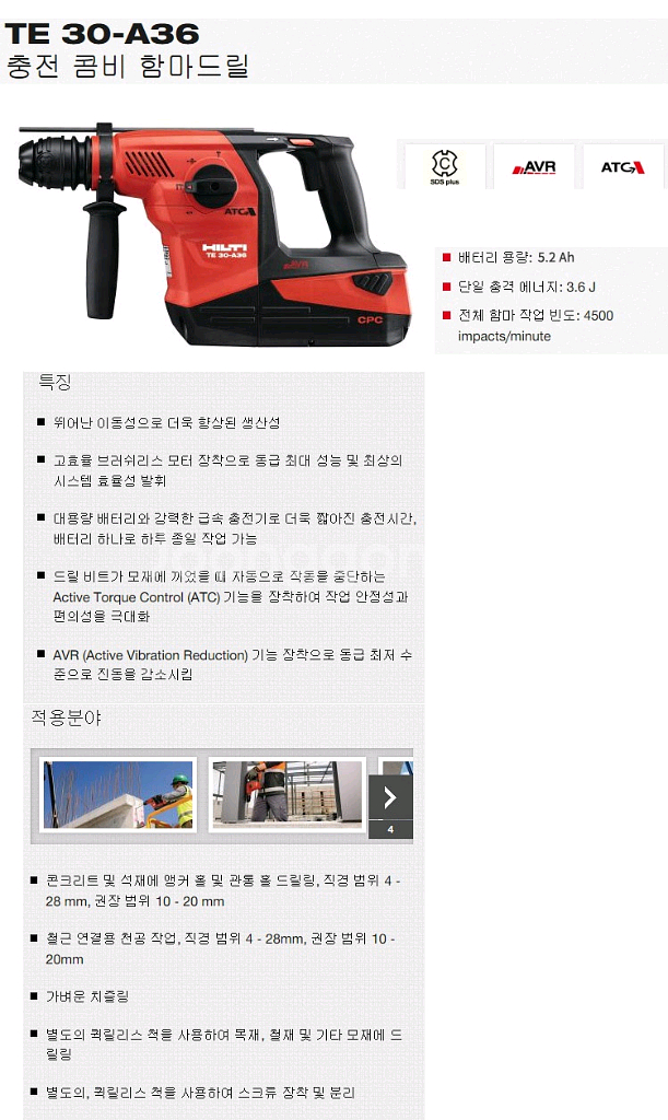 [HILTI]힐티충전함마드릴 TE30A36AVR.ATC--2