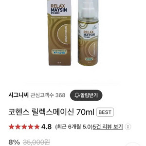 (10개묶음) 릴렉스메이신 70ml