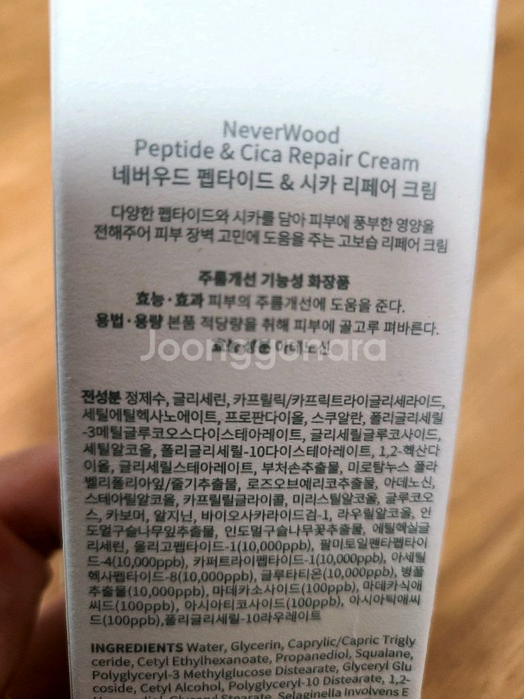 네버우드 크림50Ml--1