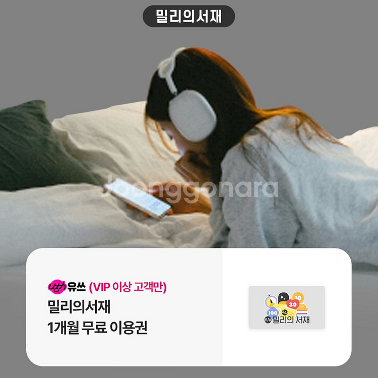 밀리의서재 1개월 이용권--0