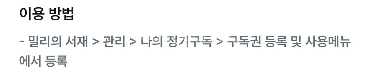 밀리의서재 1개월 이용권--1