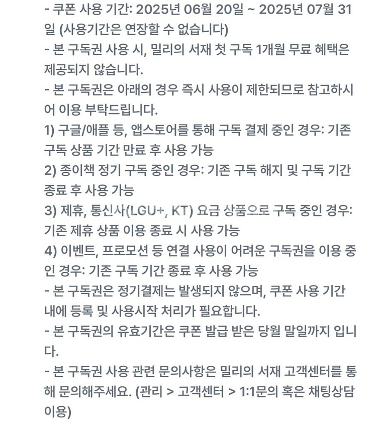 밀리의서재 1개월 이용권--2