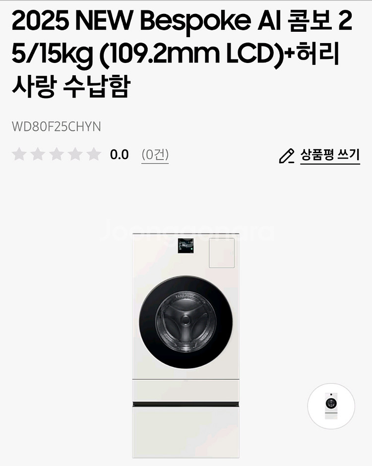 삼성 비스포크 ai콤보+수납함 WD80F25CHYN--0
