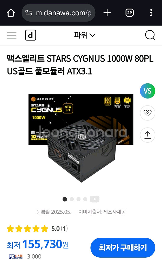 맥스엘리트 STARS 시그너스 1000W 블랙 파워--0