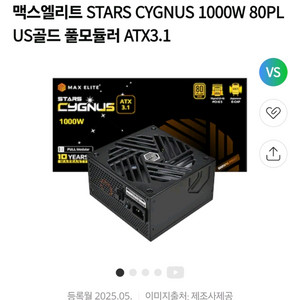 맥스엘리트 STARS 시그너스 1000W 블랙 파워