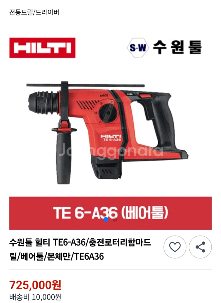 [HILTI]힐티충전함마드릴 TE6A36AVR 4세대--1