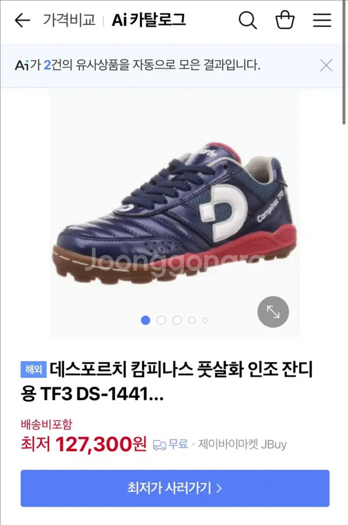 (새상품)데스포르치 캄피나스 TF3 235cm--0