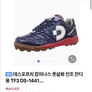 (새상품)데스포르치 캄피나스 TF3 235cm