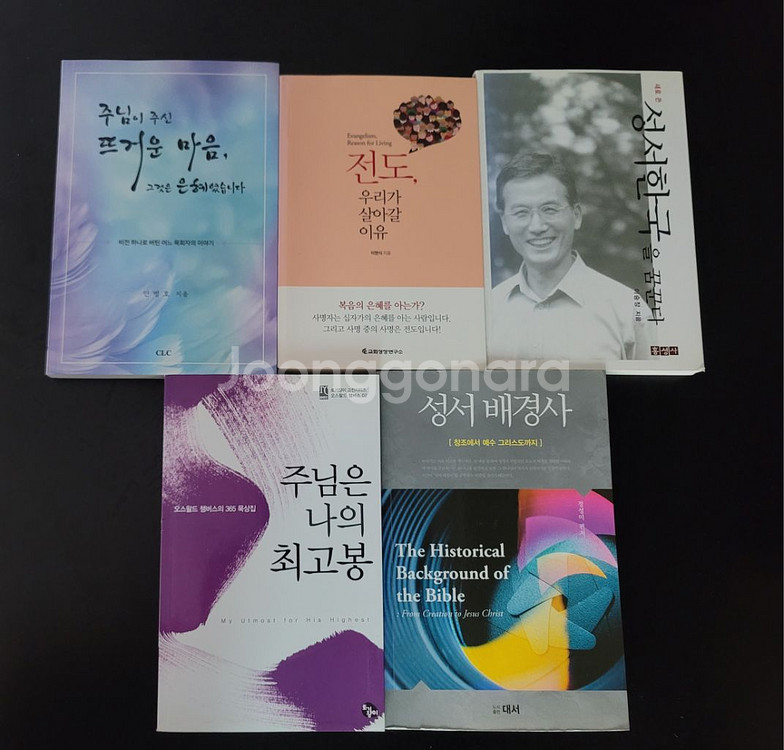 기독교책 5권 일괄--0