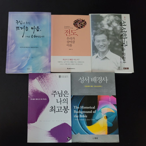 기독교책 5권 일괄