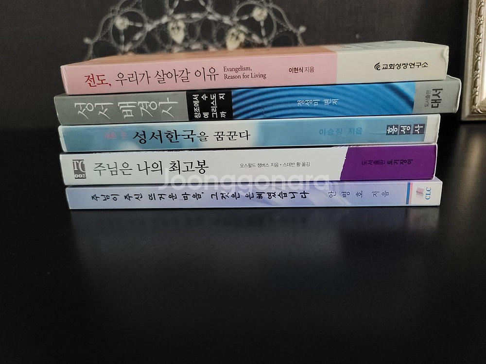 기독교책 5권 일괄--1