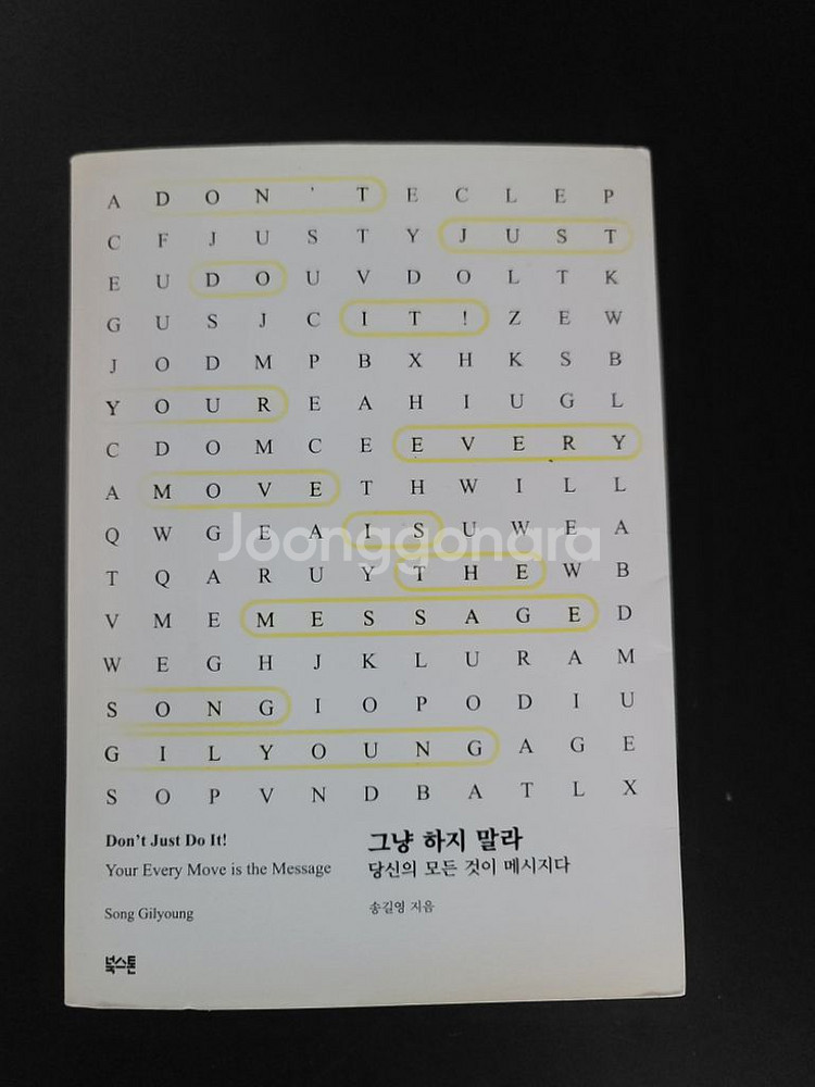 그냥하지말라 모든 것이 메세지다--0