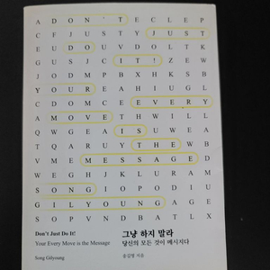 그냥하지말라 모든 것이 메세지다