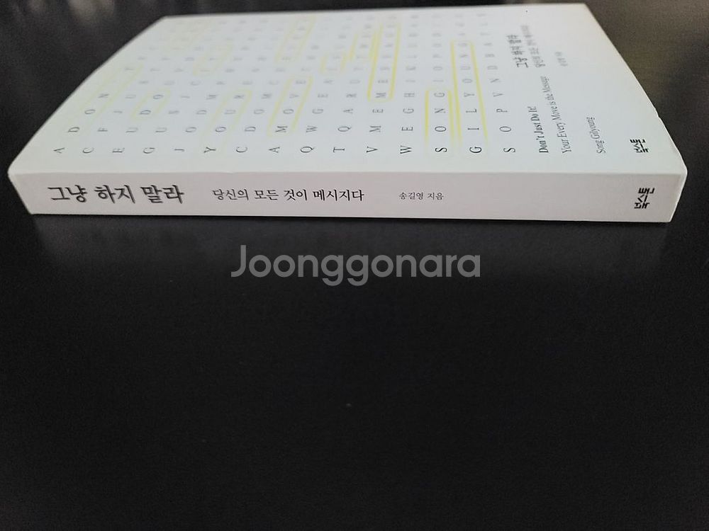 그냥하지말라 모든 것이 메세지다--2