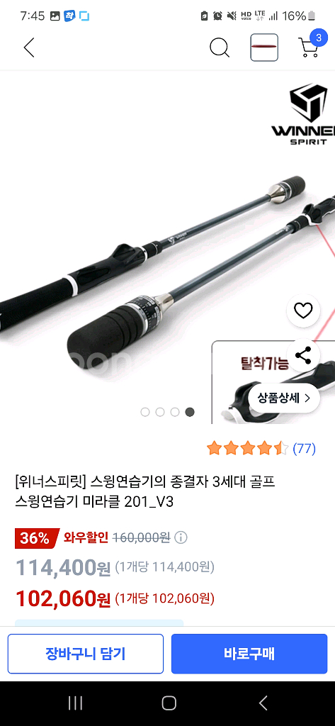 골프 스윙연습기--2