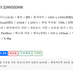[미개봉 새제품] [LG전자] LG 모니터 32MN50