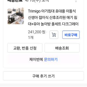 Trimigo 아기침대 다크그레이 판매합니다
