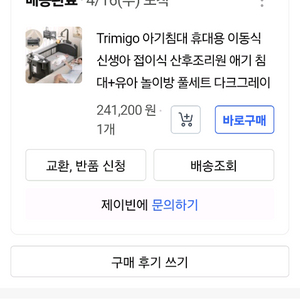 Trimigo 아기침대 다크그레이 판매합니다