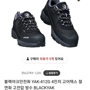 블랙야크 고어텍스안전화&절연화 240* yak-412G